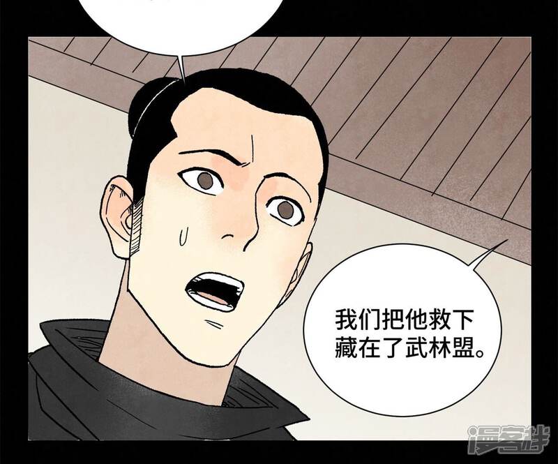 《石少侠感觉好孤单》第218话 武林的反攻 第36页