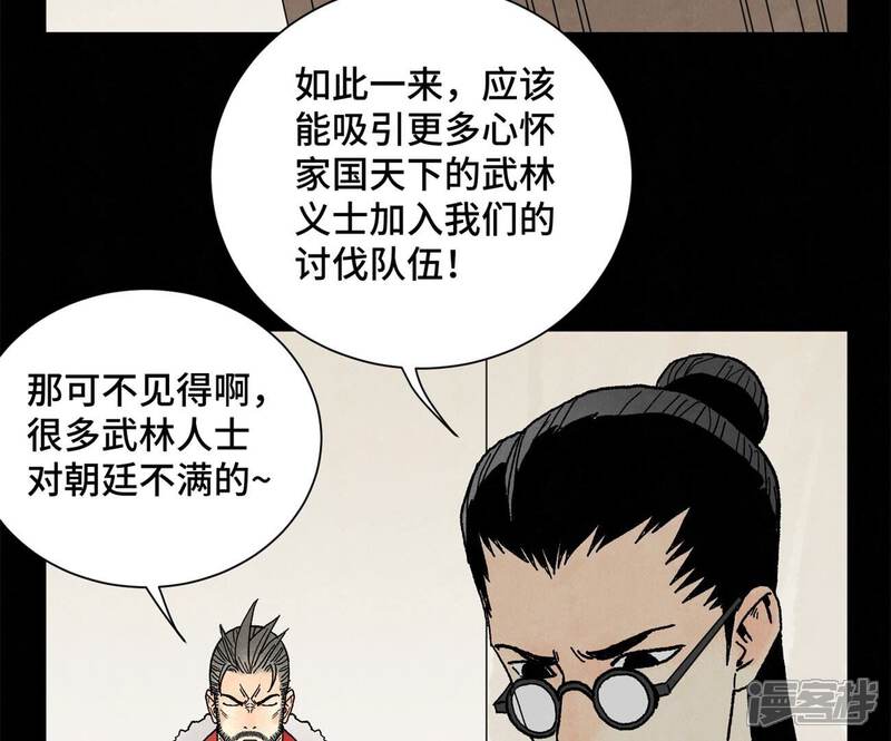 《石少侠感觉好孤单》第218话 武林的反攻 第40页