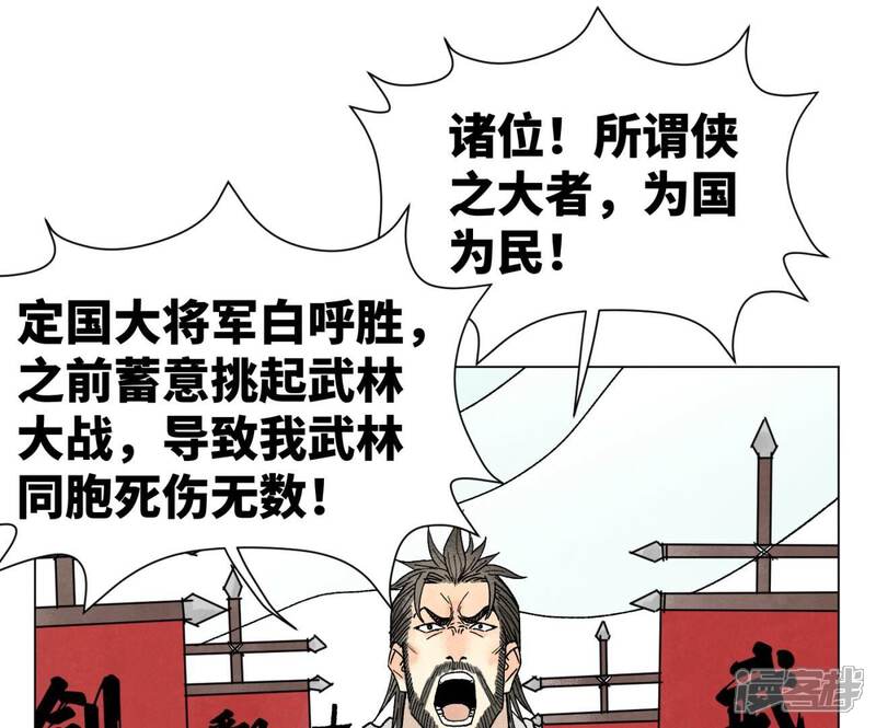 《石少侠感觉好孤单》第218话 武林的反攻 第4页