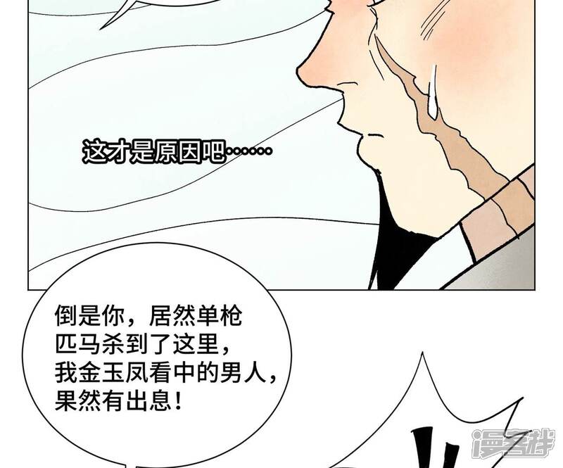 《石少侠感觉好孤单》第219话 高手对高手 第21页