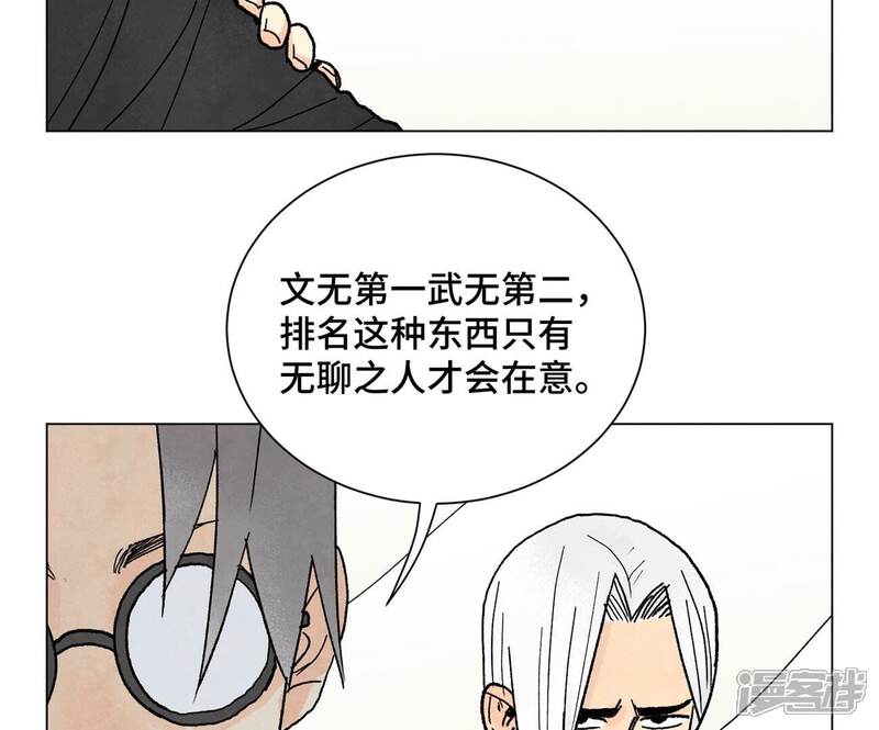 《石少侠感觉好孤单》第221话 冤家路窄 第12页