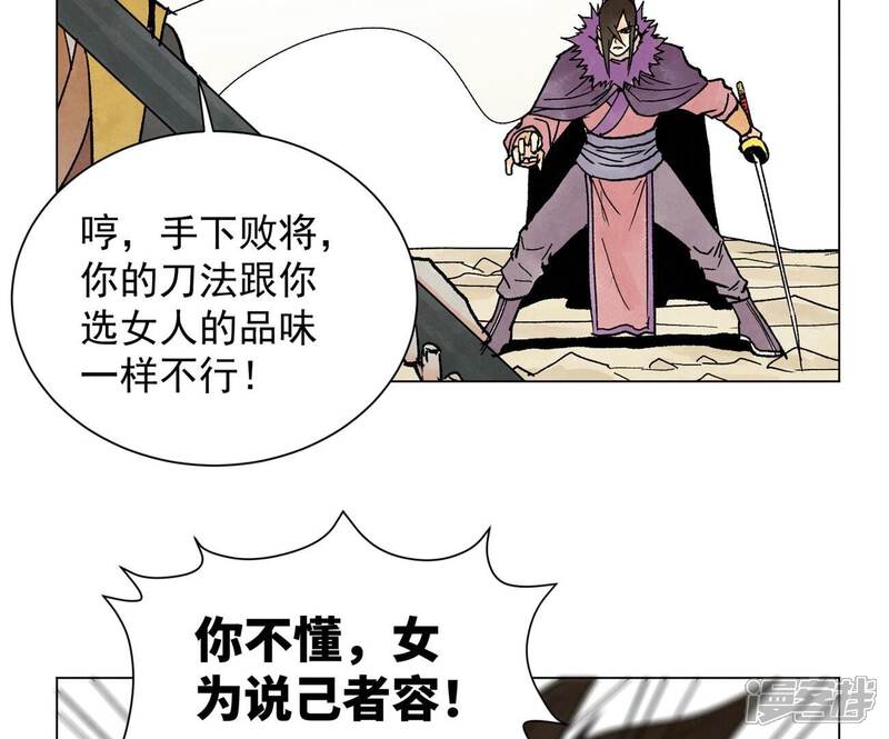 《石少侠感觉好孤单》第221话 冤家路窄 第21页