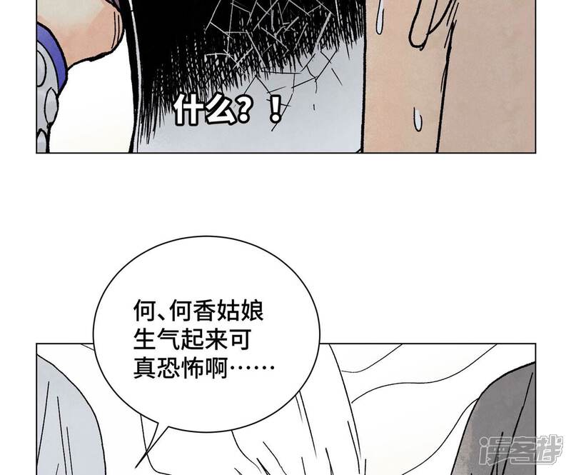《石少侠感觉好孤单》第221话 冤家路窄 第6页