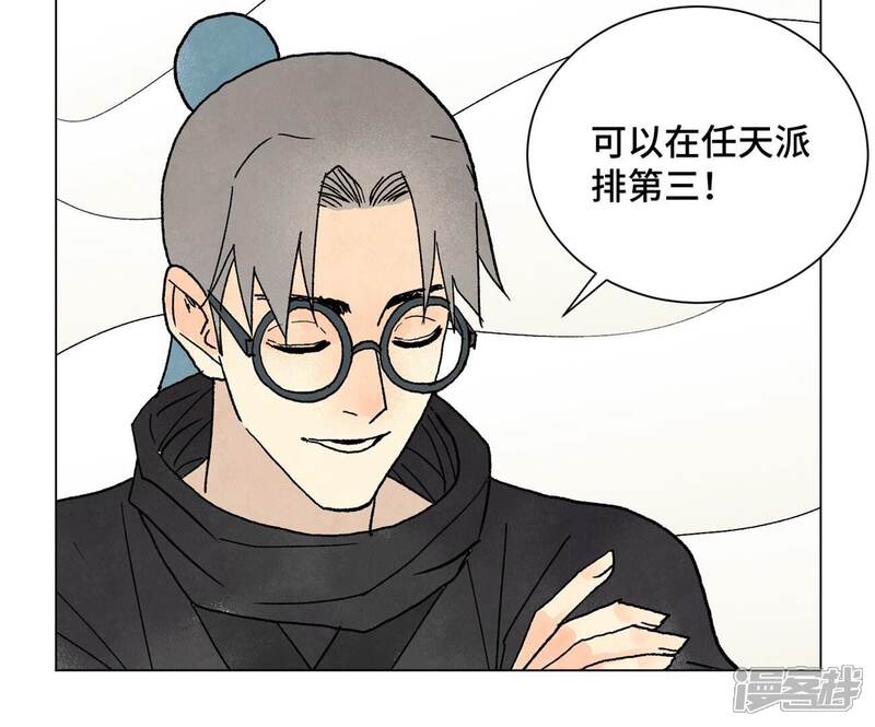 《石少侠感觉好孤单》第221话 冤家路窄 第8页