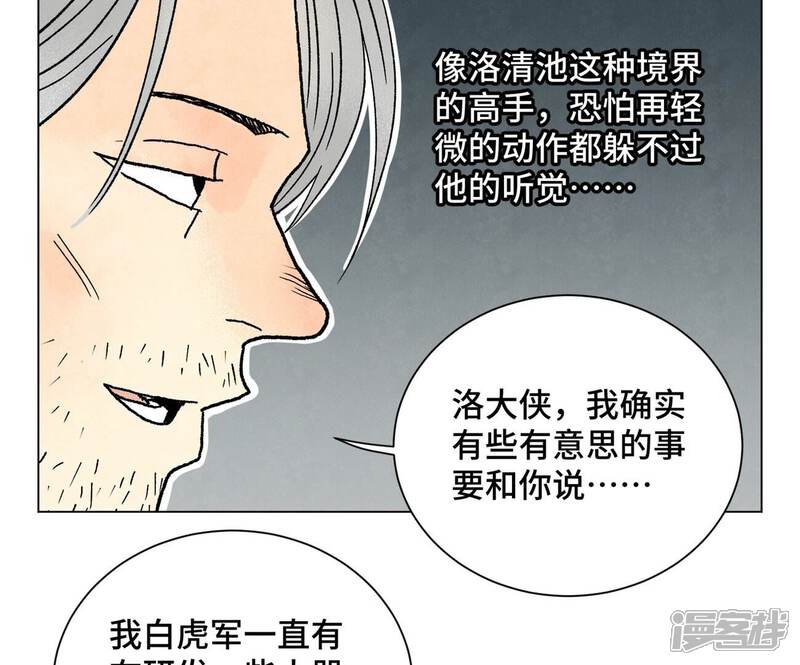 《石少侠感觉好孤单》第220话 书生与酒鬼 第8页