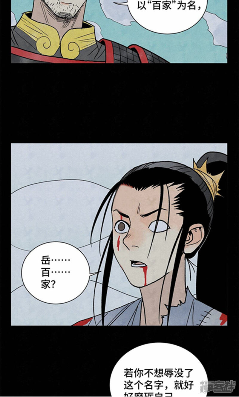 《石少侠感觉好孤单》第223话 将军披挂 第19页