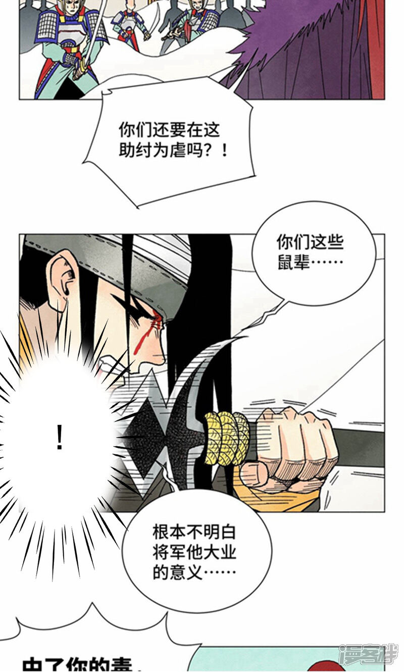 《石少侠感觉好孤单》第223话 将军披挂 第25页