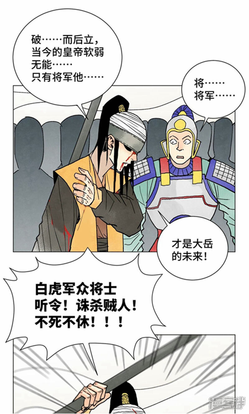 《石少侠感觉好孤单》第223话 将军披挂 第29页