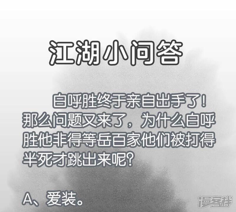 《石少侠感觉好孤单》第223话 将军披挂 第43页