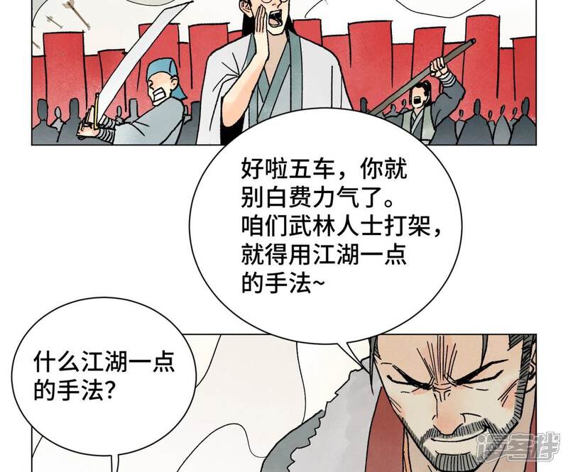 《石少侠感觉好孤单》第222话 盟主出马 第14页