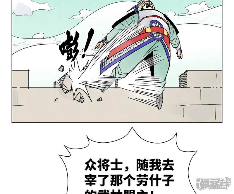 《石少侠感觉好孤单》第222话 盟主出马 第33页