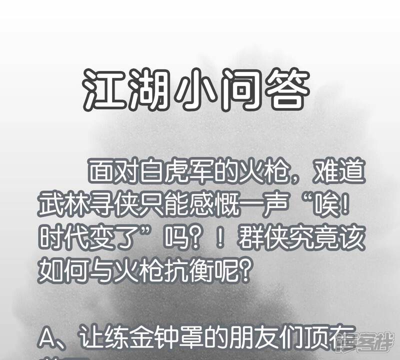 《石少侠感觉好孤单》第224话 白虎火神营 第46页