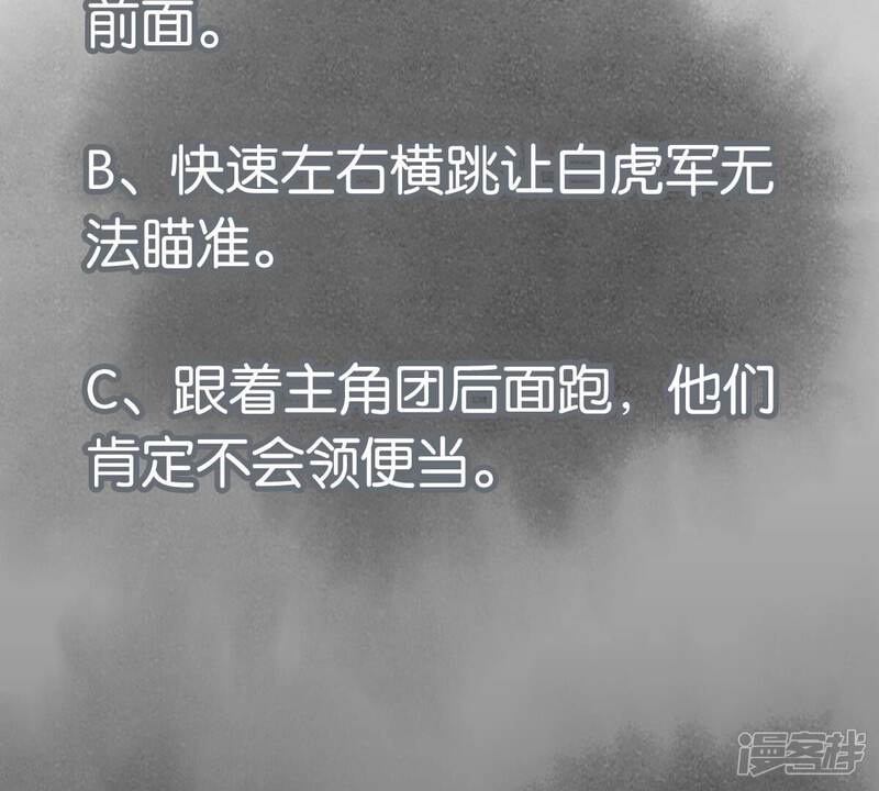 《石少侠感觉好孤单》第224话 白虎火神营 第47页