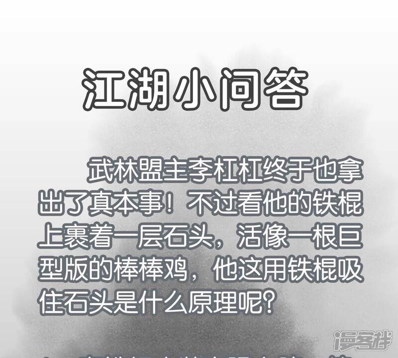 《石少侠感觉好孤单》第225话 巅峰对决 第46页