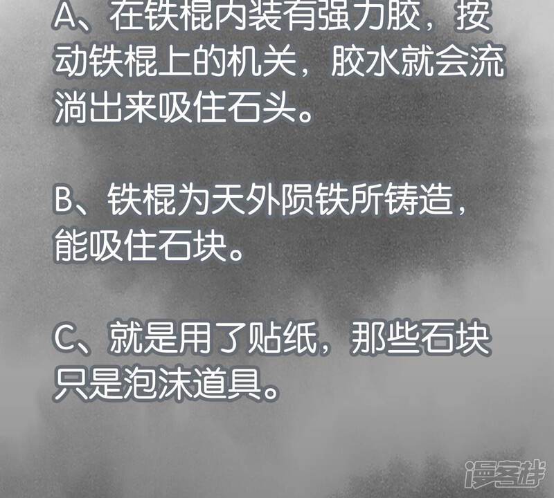 《石少侠感觉好孤单》第225话 巅峰对决 第47页