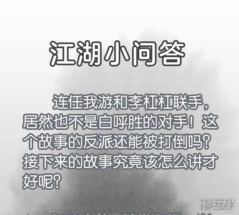 《石少侠感觉好孤单》第227话 无敌于天下 第46页