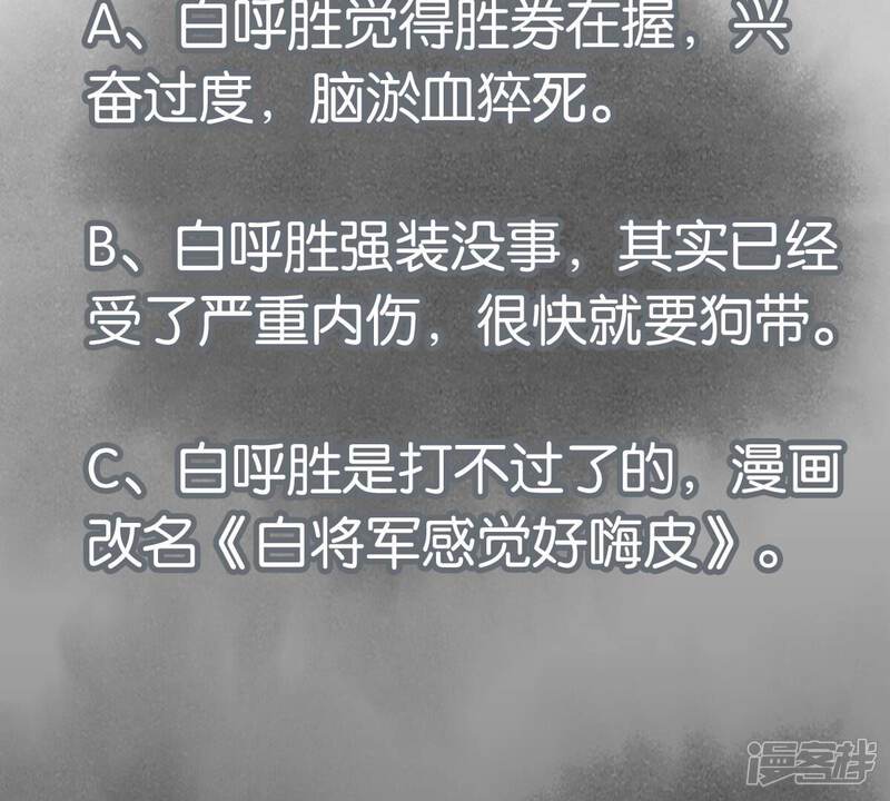 《石少侠感觉好孤单》第227话 无敌于天下 第47页