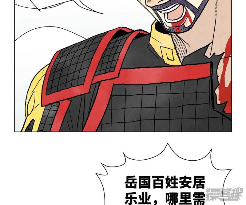 《石少侠感觉好孤单》第226话 大将军的夙愿 第29页