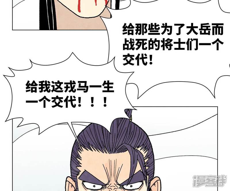 《石少侠感觉好孤单》第226话 大将军的夙愿 第41页