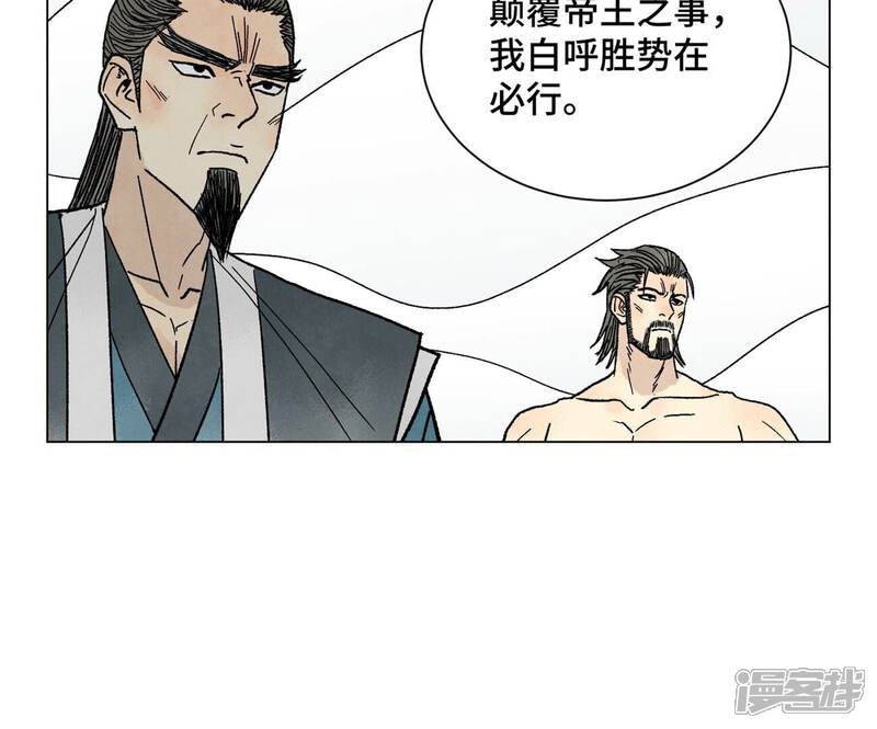 《石少侠感觉好孤单》第226话 大将军的夙愿 第43页