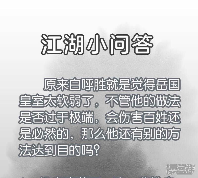 《石少侠感觉好孤单》第226话 大将军的夙愿 第47页