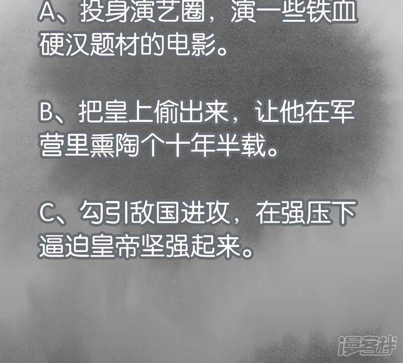 《石少侠感觉好孤单》第226话 大将军的夙愿 第48页
