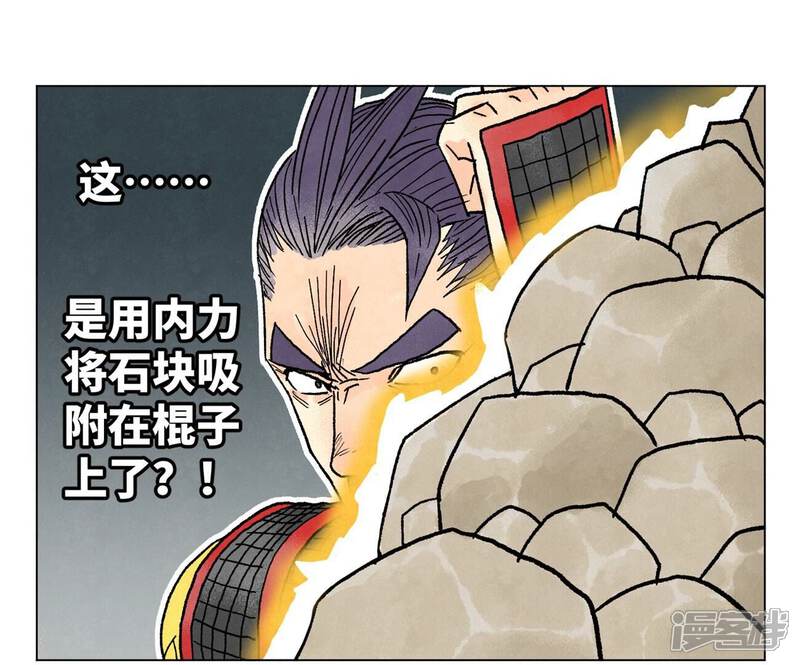 《石少侠感觉好孤单》第226话 大将军的夙愿 第8页