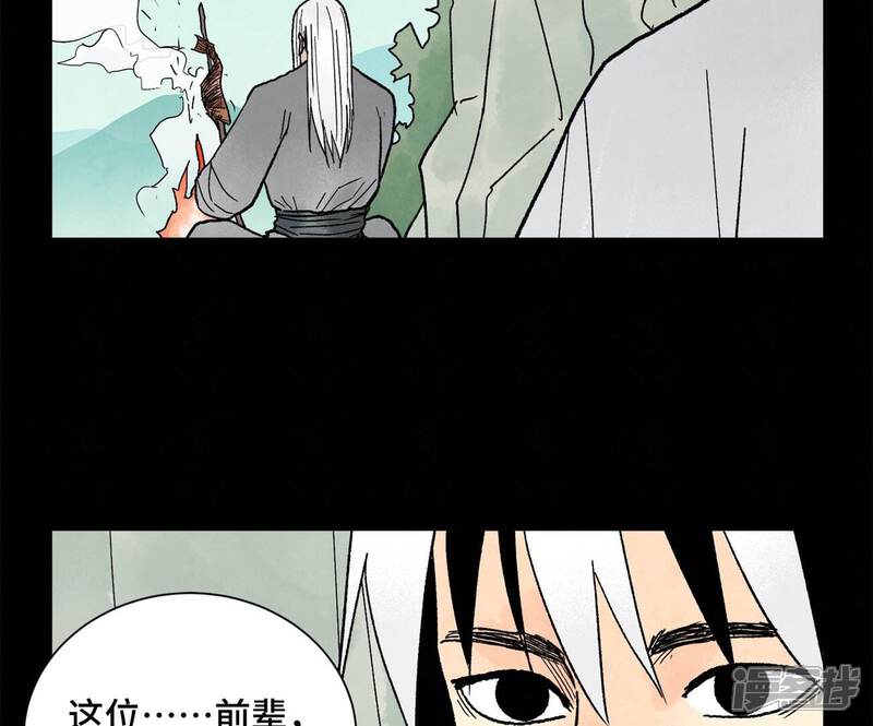 《石少侠感觉好孤单》第229话 守陵黑龙 第20页