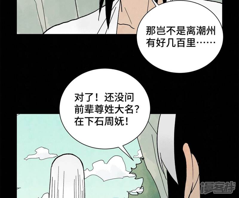 《石少侠感觉好孤单》第229话 守陵黑龙 第26页
