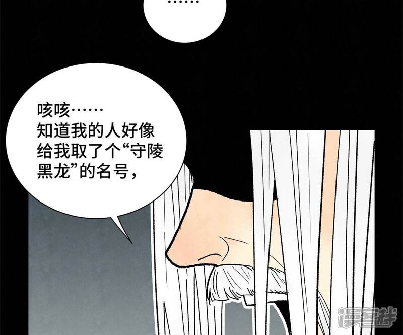 《石少侠感觉好孤单》第229话 守陵黑龙 第30页