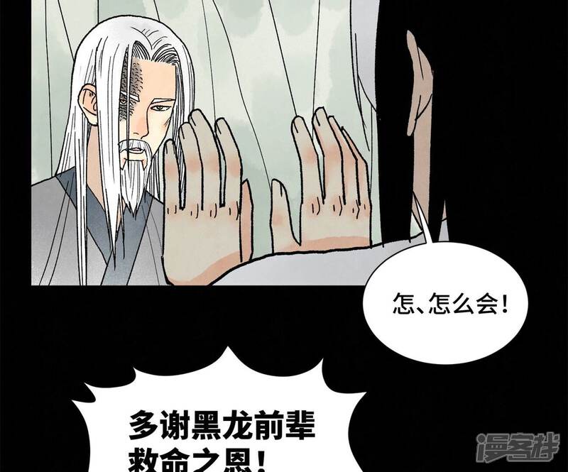 《石少侠感觉好孤单》第229话 守陵黑龙 第35页