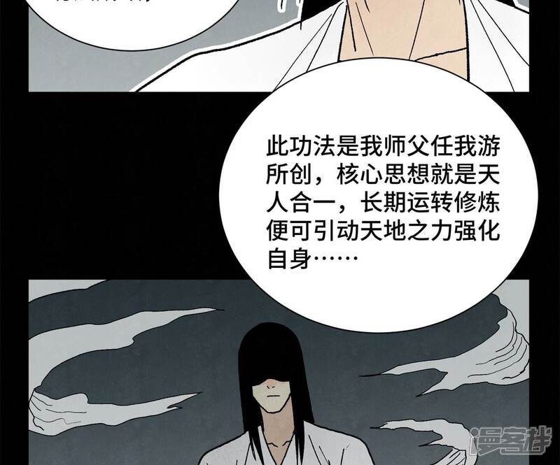 《石少侠感觉好孤单》第229话 守陵黑龙 第40页