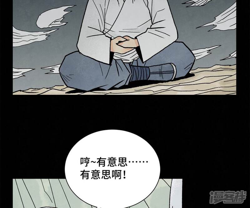 《石少侠感觉好孤单》第229话 守陵黑龙 第41页
