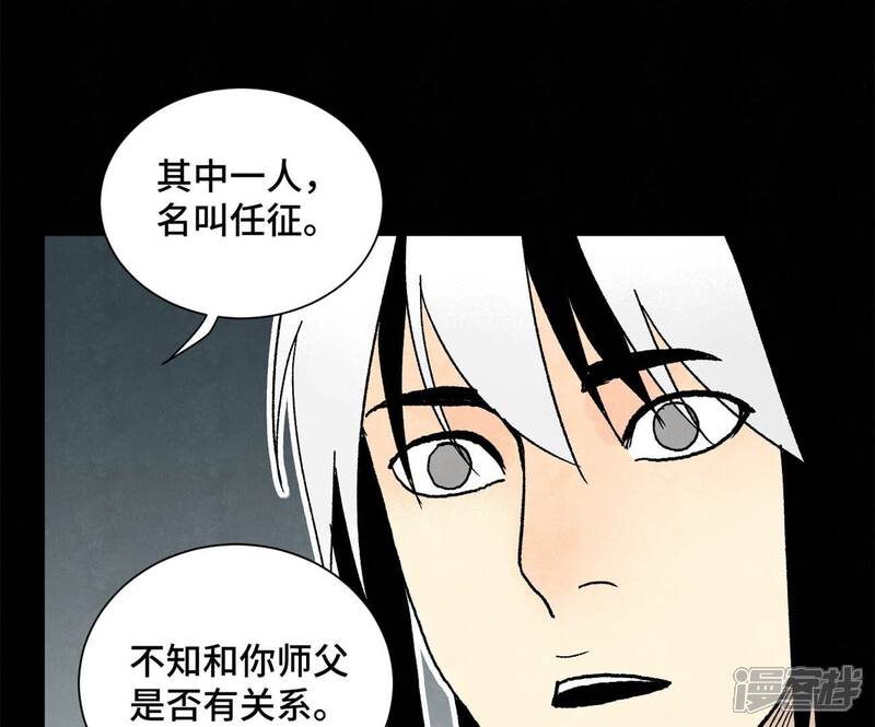 《石少侠感觉好孤单》第229话 守陵黑龙 第44页