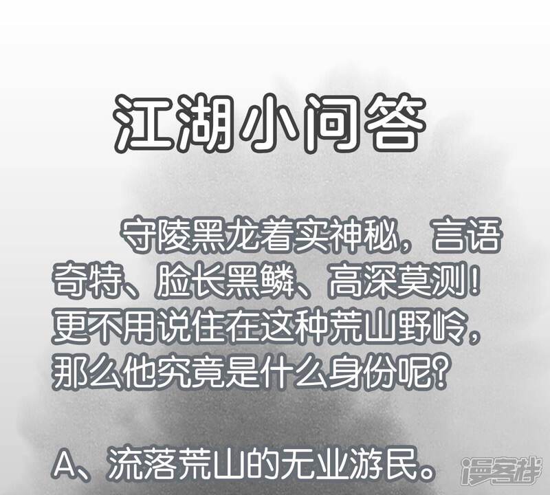 《石少侠感觉好孤单》第229话 守陵黑龙 第46页