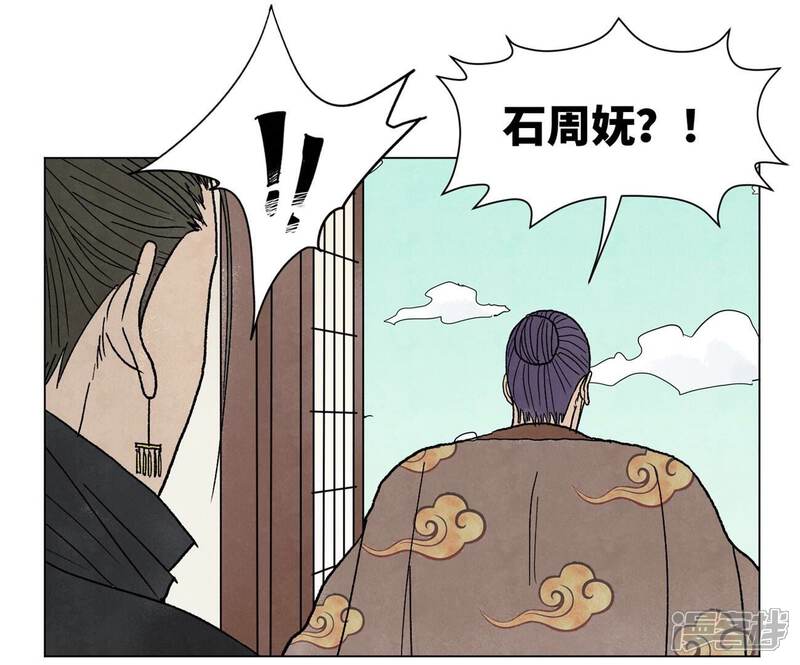 《石少侠感觉好孤单》第229话 守陵黑龙 第4页