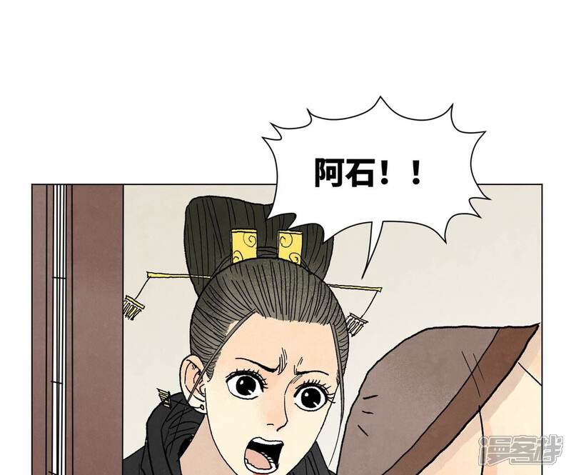 《石少侠感觉好孤单》第229话 守陵黑龙 第5页