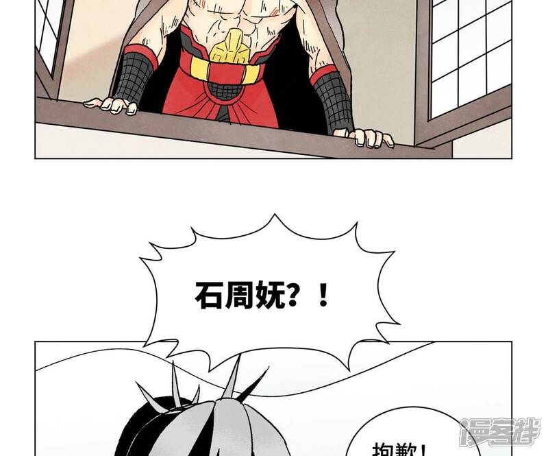 《石少侠感觉好孤单》第228话 大师兄归来！ 第41页