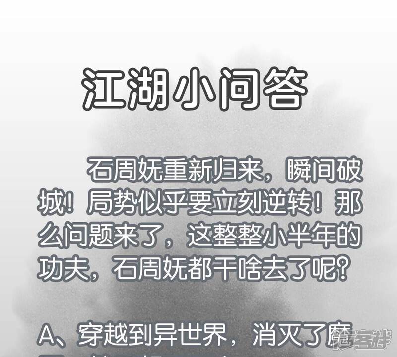 《石少侠感觉好孤单》第228话 大师兄归来！ 第46页
