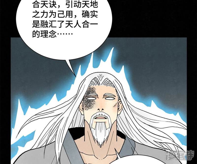 《石少侠感觉好孤单》第230话 祖师爷 第23页