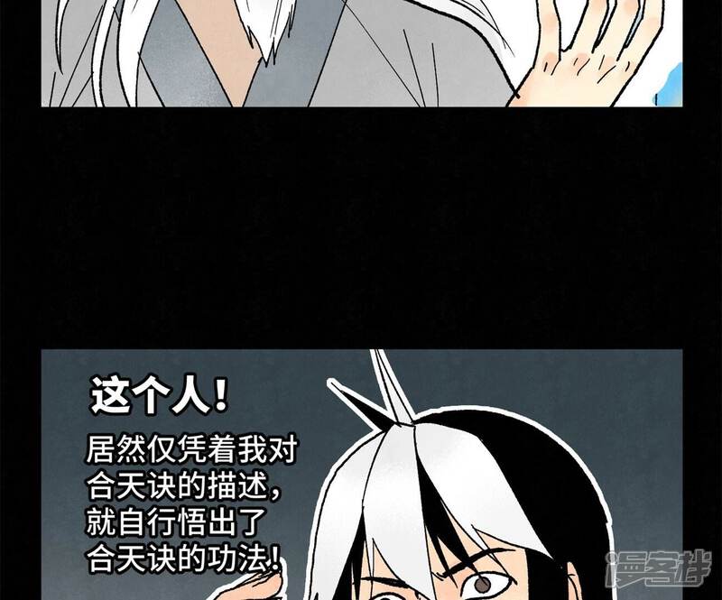 《石少侠感觉好孤单》第230话 祖师爷 第26页