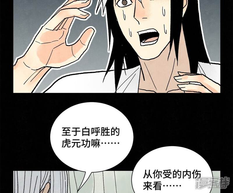 《石少侠感觉好孤单》第230话 祖师爷 第27页