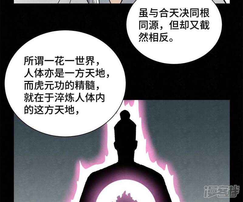 《石少侠感觉好孤单》第230话 祖师爷 第30页