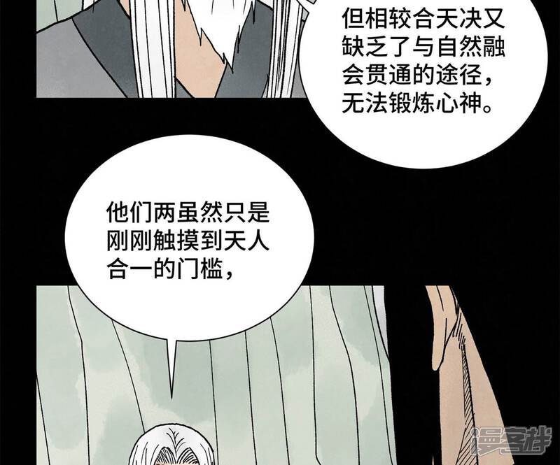 《石少侠感觉好孤单》第230话 祖师爷 第33页