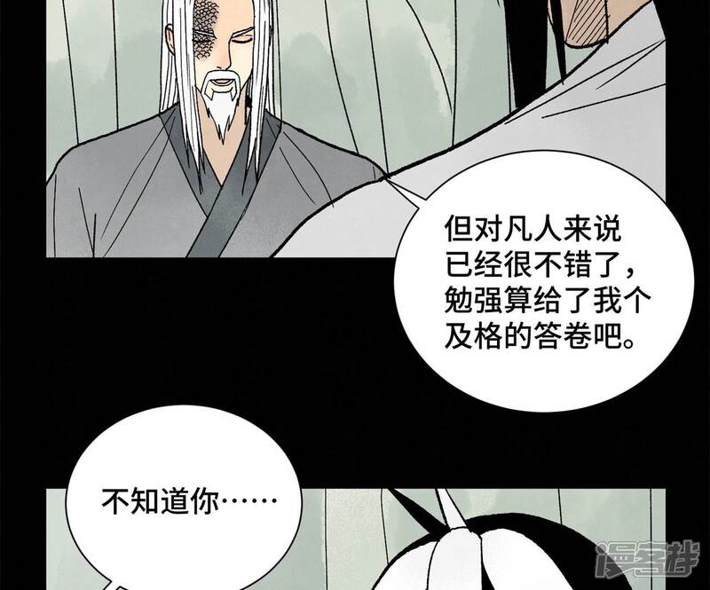 《石少侠感觉好孤单》第230话 祖师爷 第34页