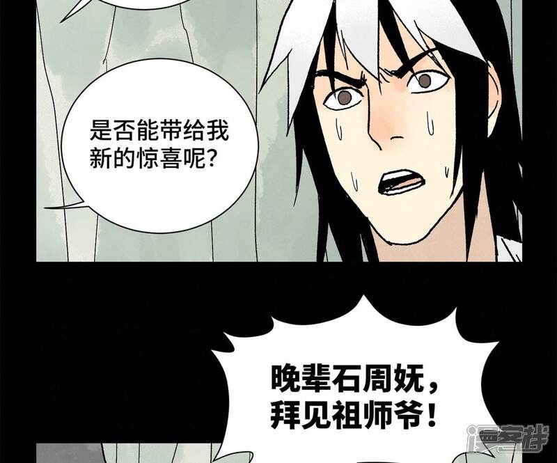 《石少侠感觉好孤单》第230话 祖师爷 第35页