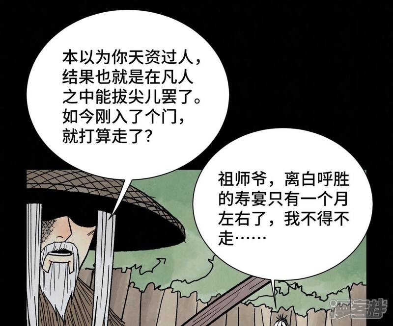 《石少侠感觉好孤单》第230话 祖师爷 第39页