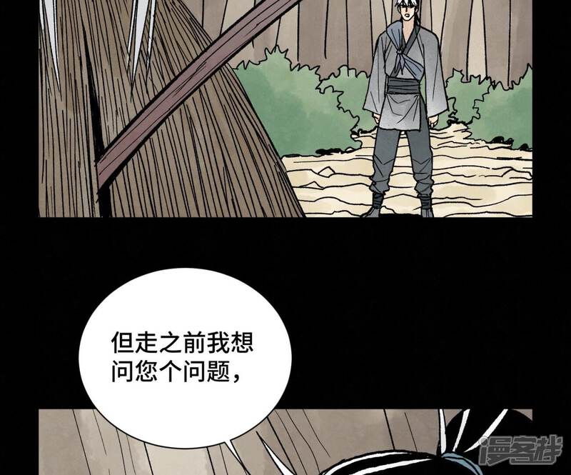《石少侠感觉好孤单》第230话 祖师爷 第40页