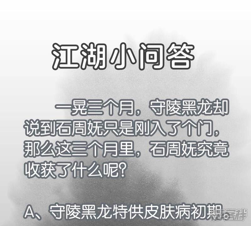 《石少侠感觉好孤单》第230话 祖师爷 第46页