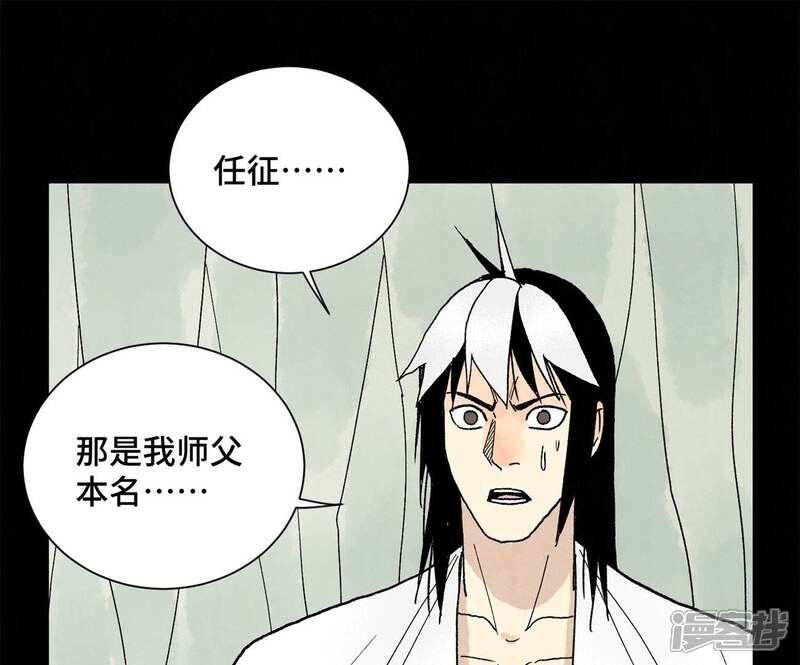 《石少侠感觉好孤单》第230话 祖师爷 第4页